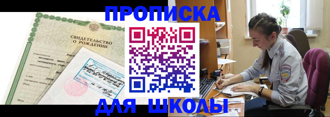 прописка для кредита в Никольском