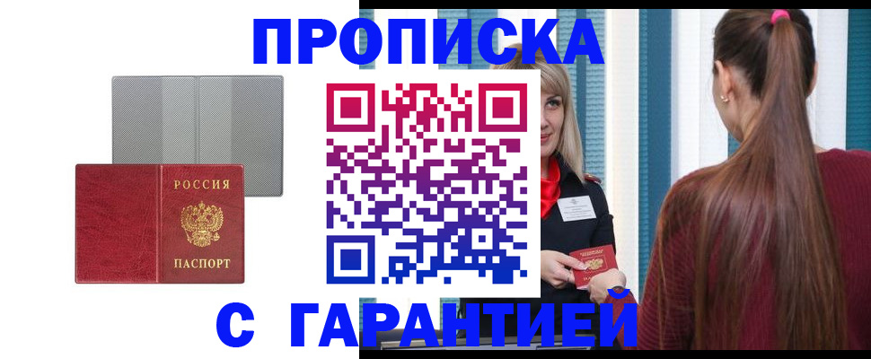 временная регистрация собственник в Никольском